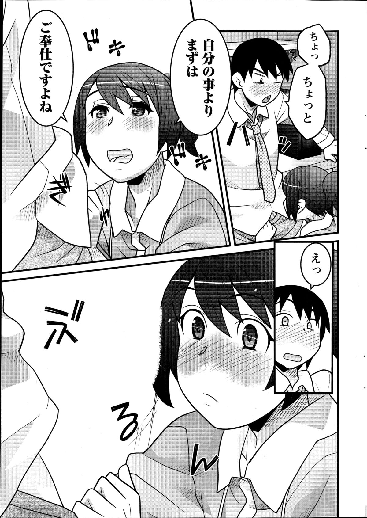 ナマイキッ！ 2014年10月号