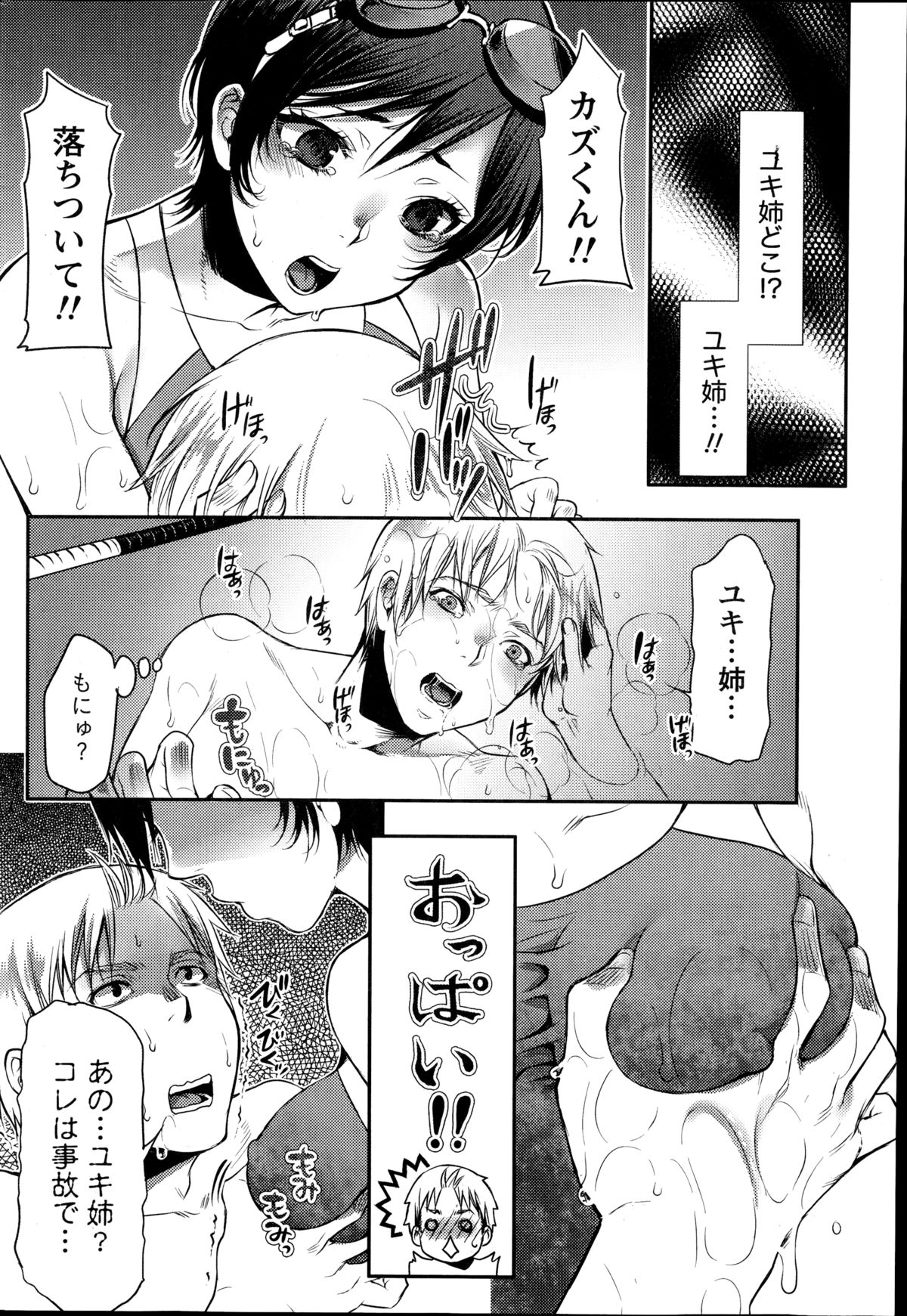 ナマイキッ！ 2014年10月号