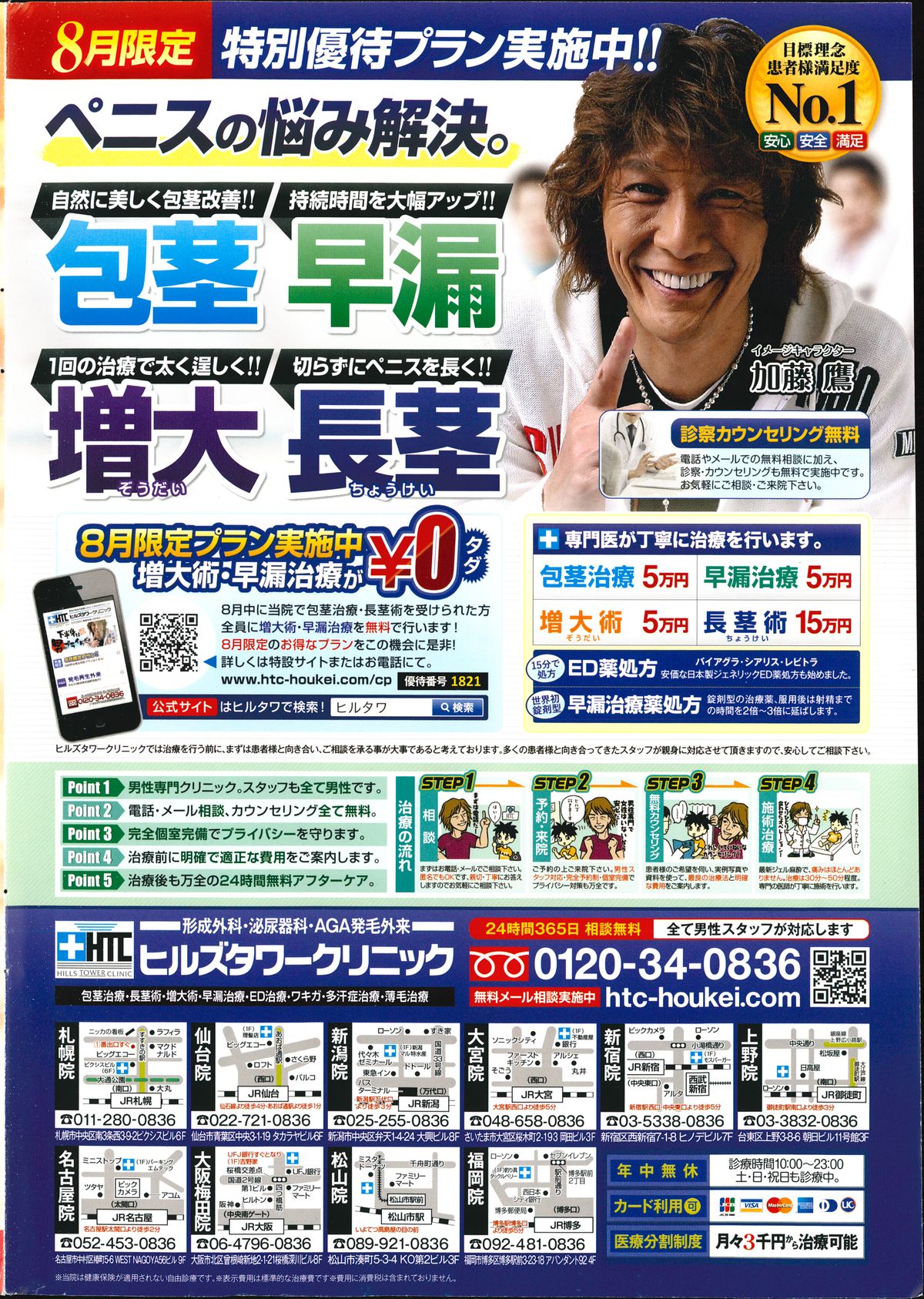 ナマイキッ！ 2014年10月号