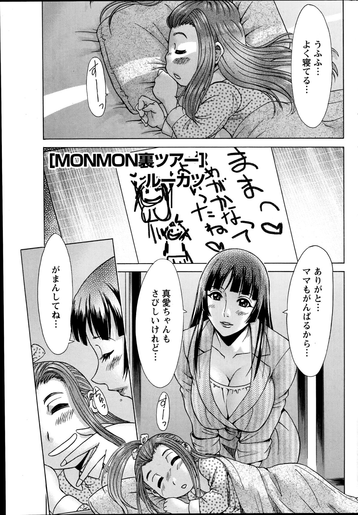 ナマイキッ！ 2014年10月号