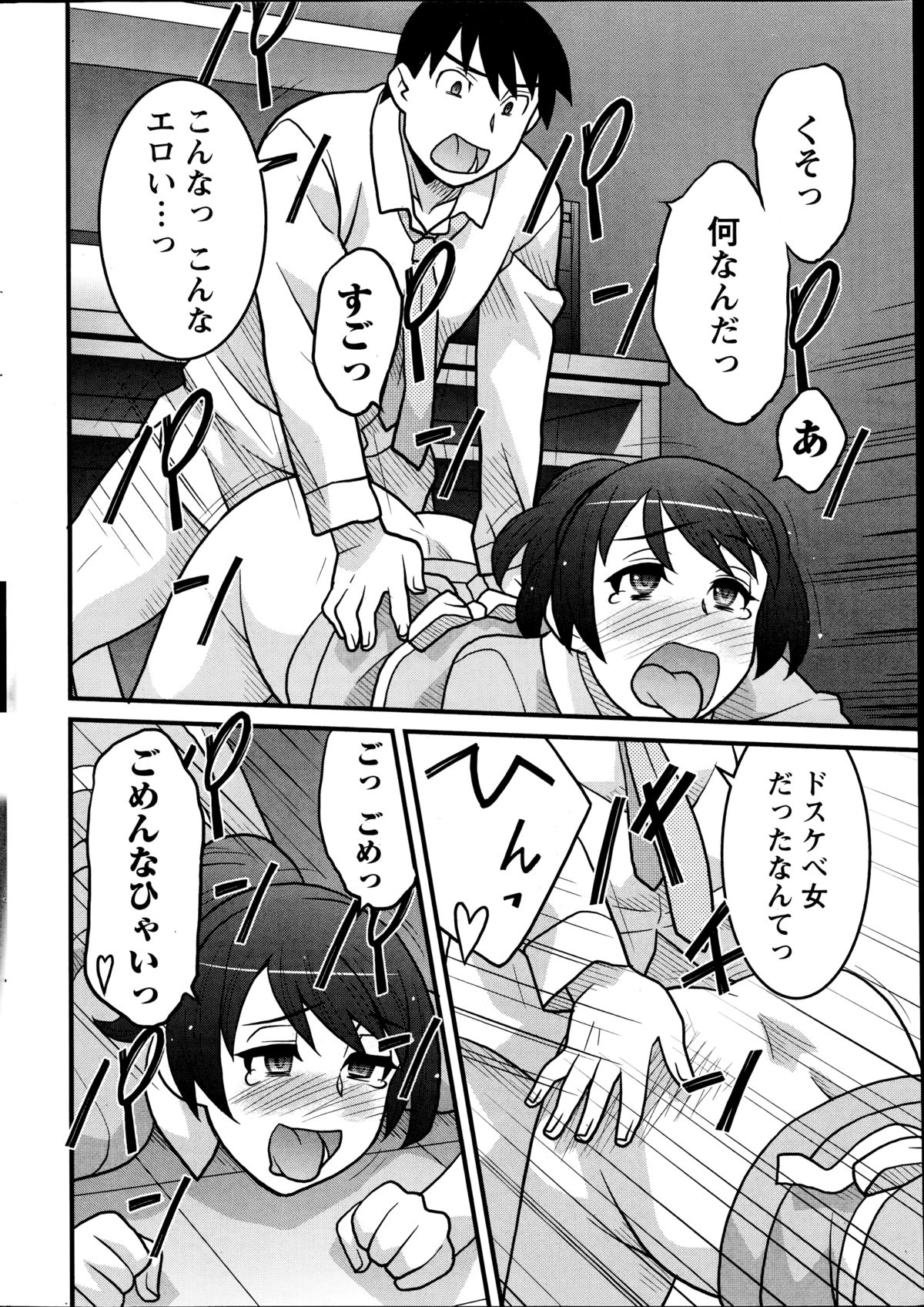 ナマイキッ！ 2014年10月号