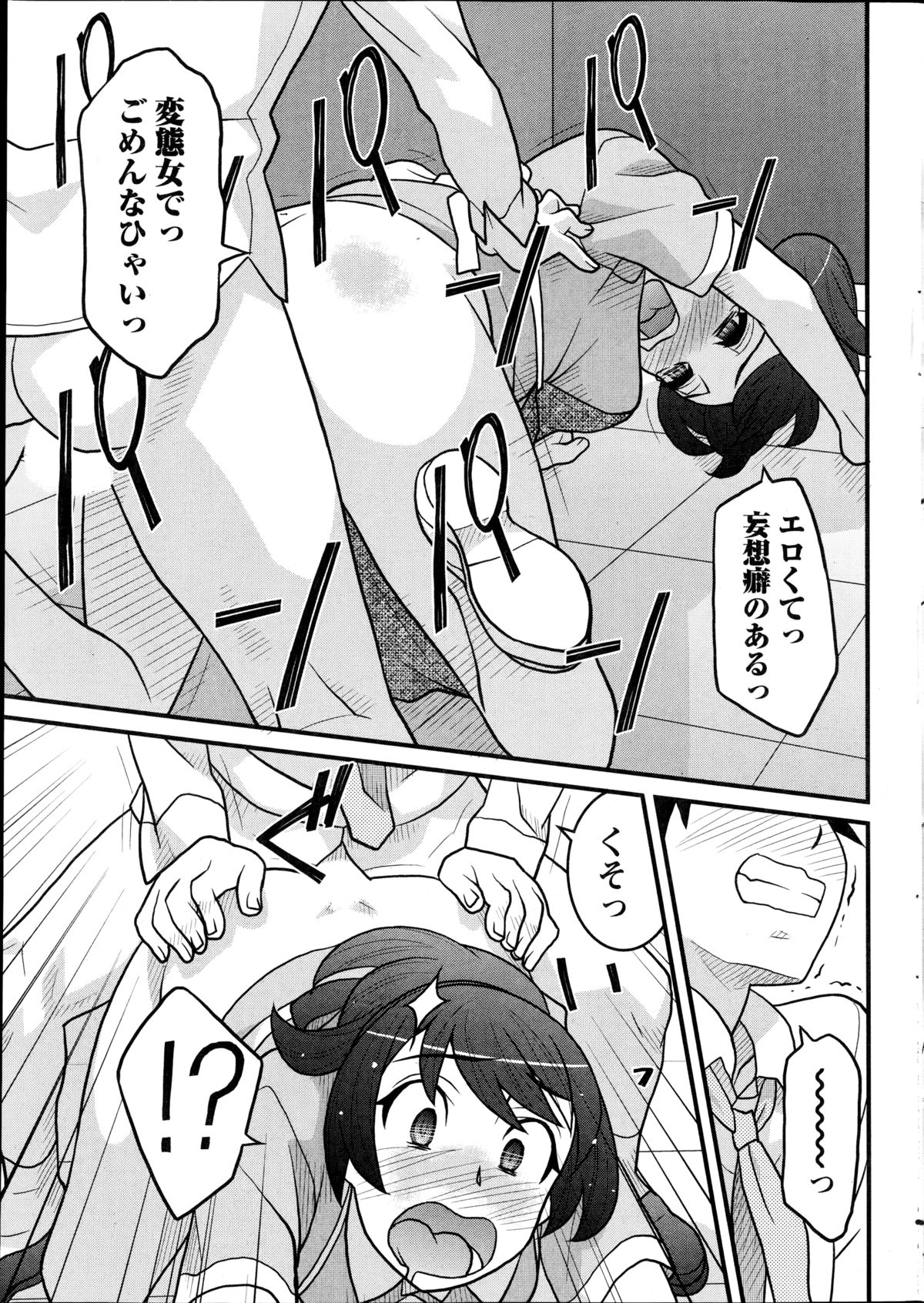 ナマイキッ！ 2014年10月号