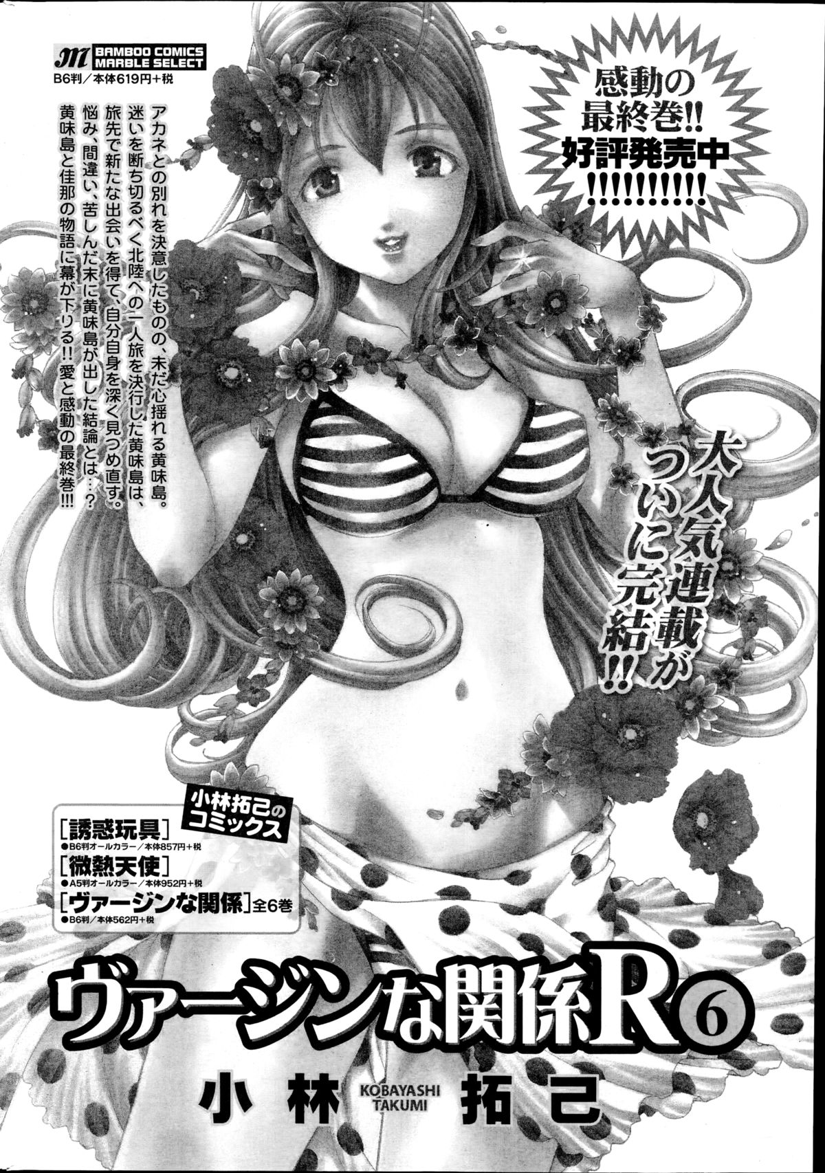 ナマイキッ！ 2014年10月号