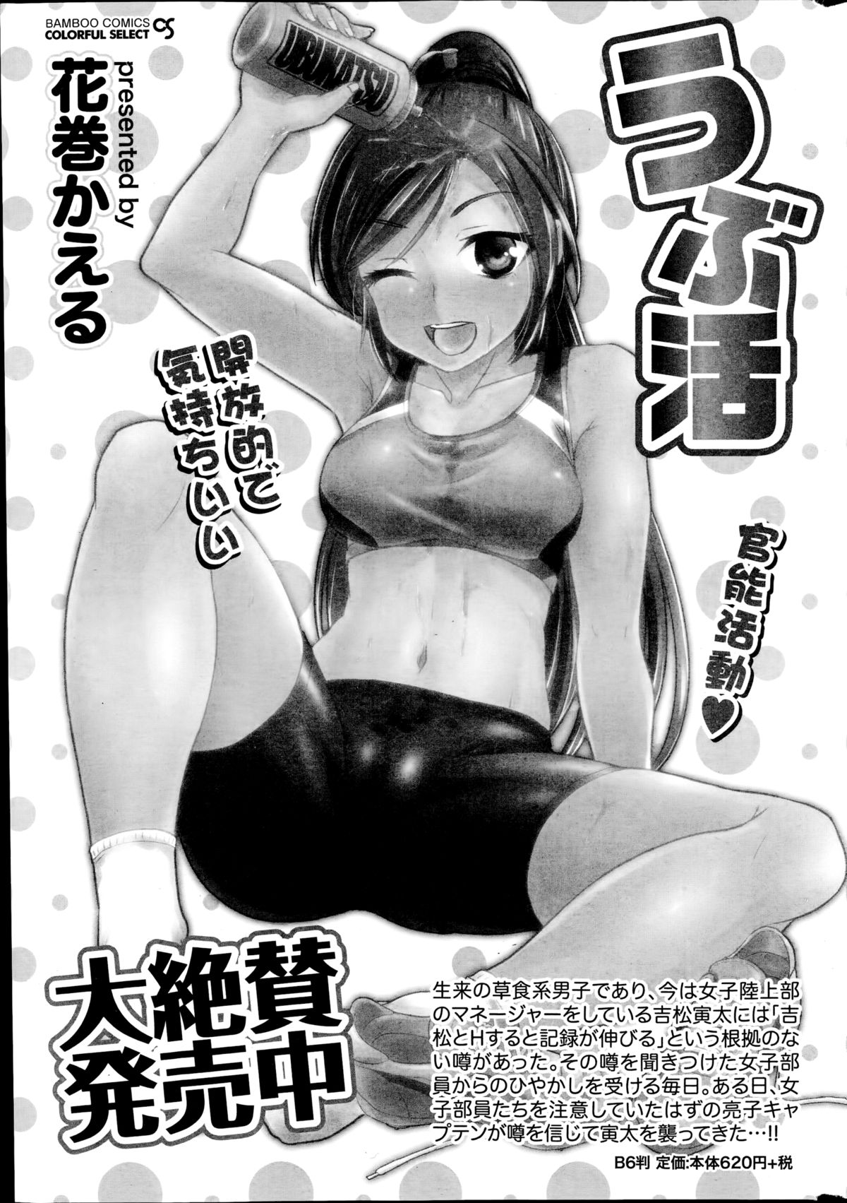 ナマイキッ！ 2014年10月号