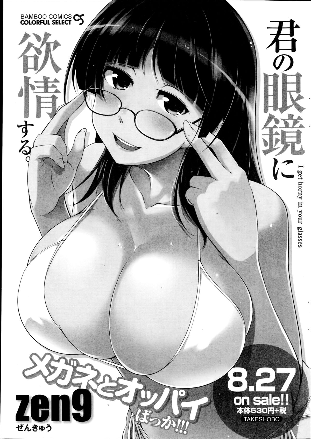 ナマイキッ！ 2014年10月号