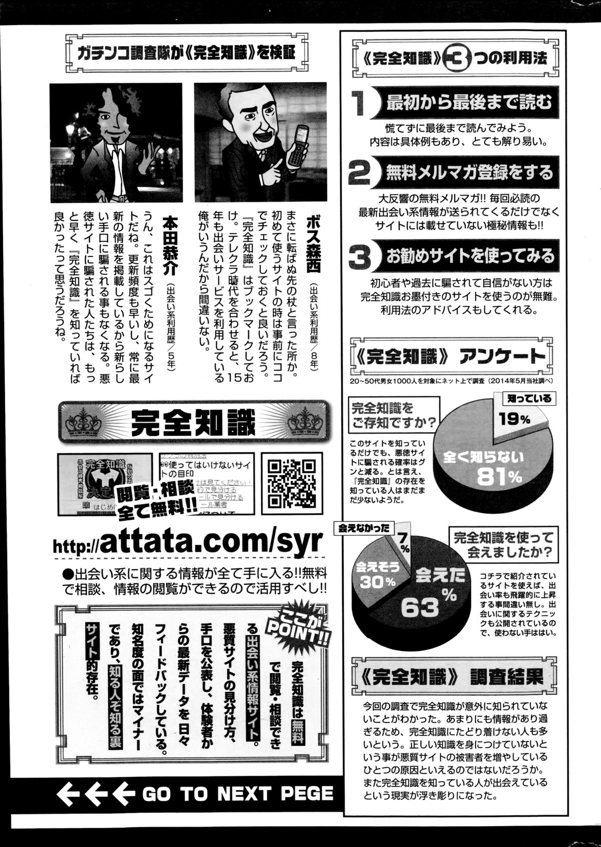 ナマイキッ！ 2014年10月号