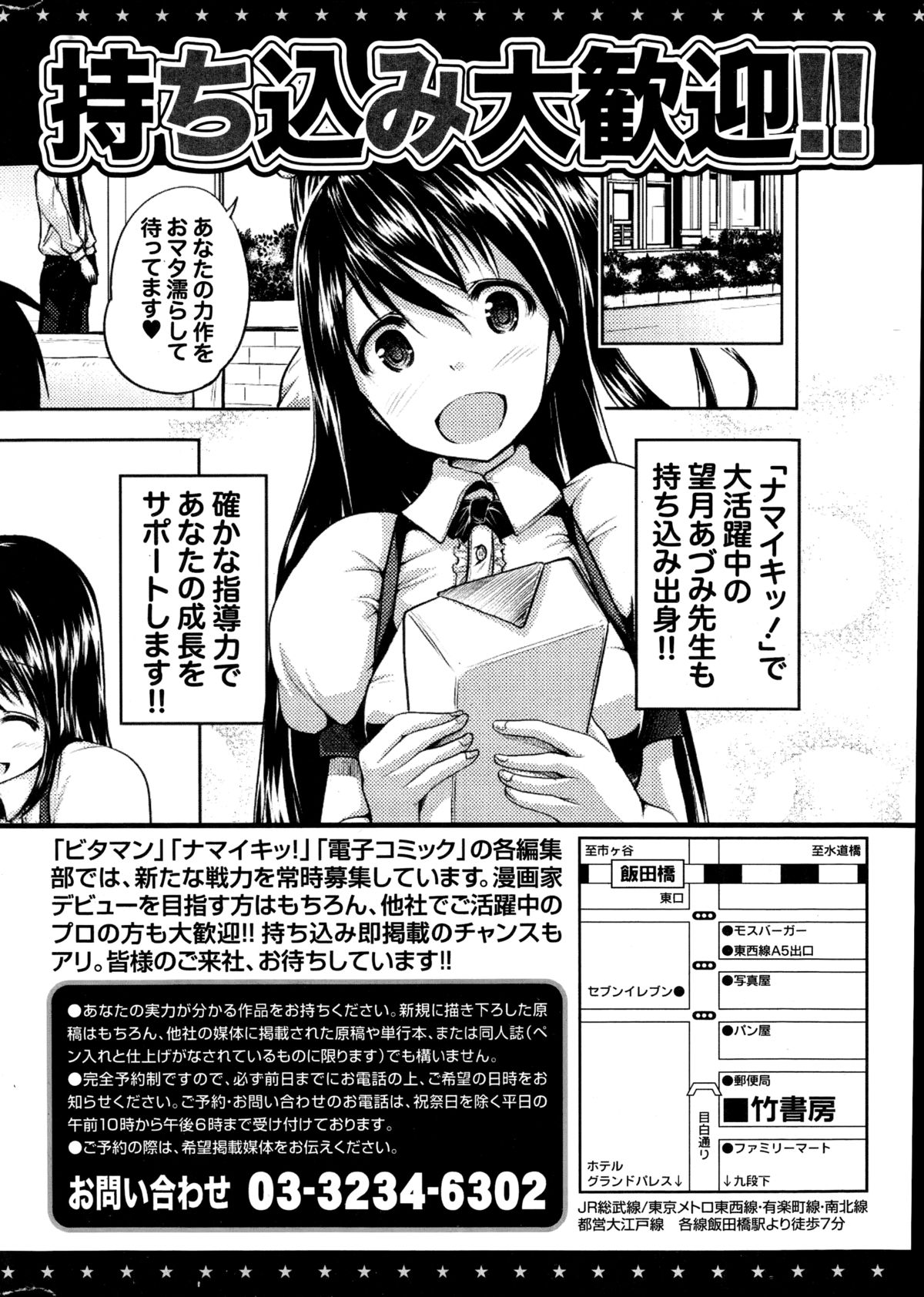 ナマイキッ！ 2014年10月号