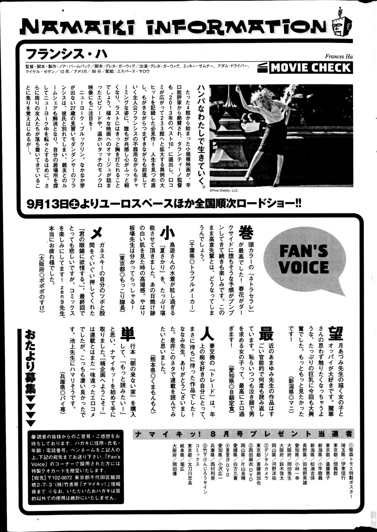 ナマイキッ！ 2014年10月号