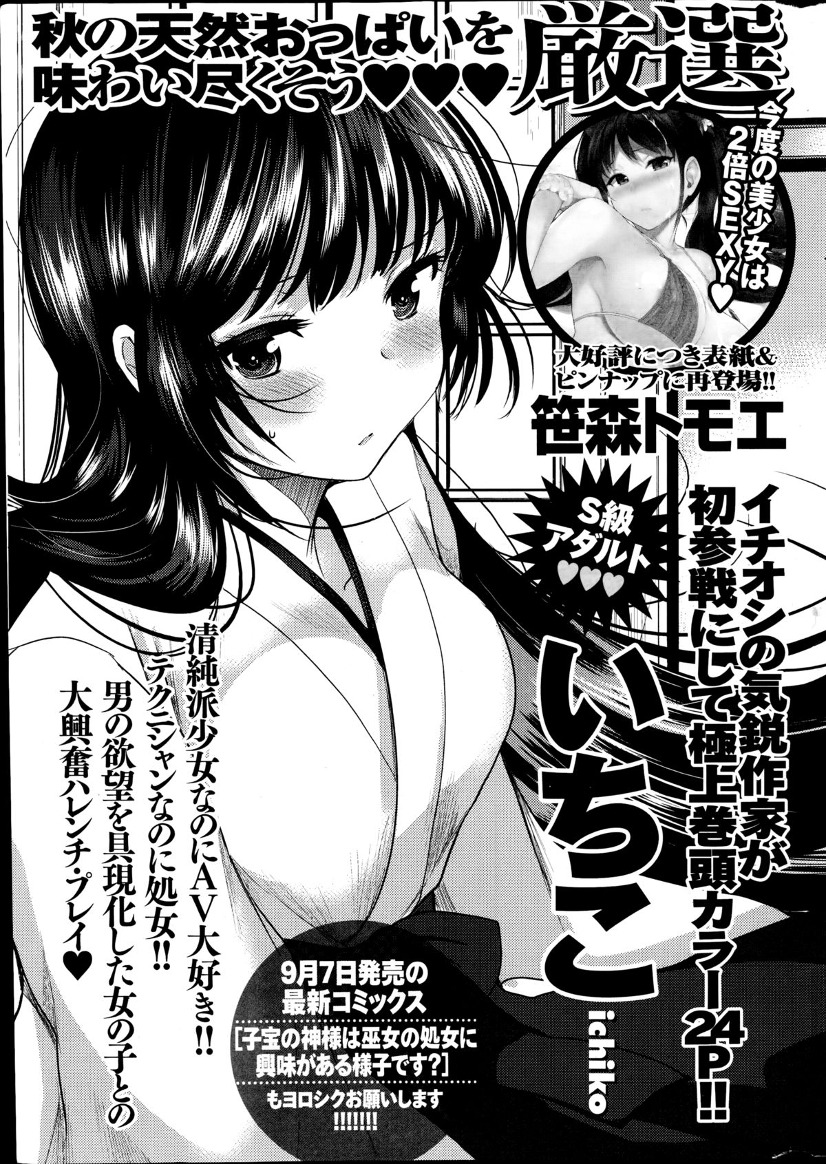 ナマイキッ！ 2014年10月号