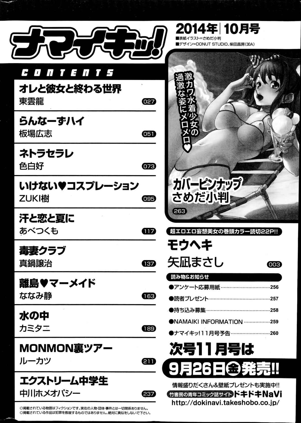 ナマイキッ！ 2014年10月号