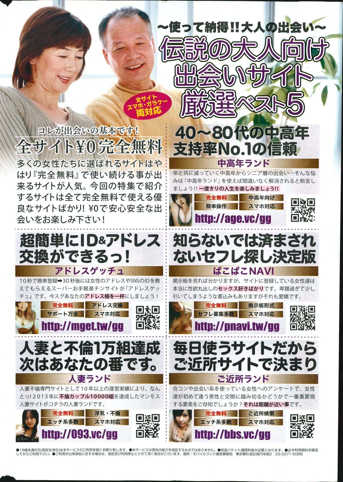 ナマイキッ！ 2014年10月号