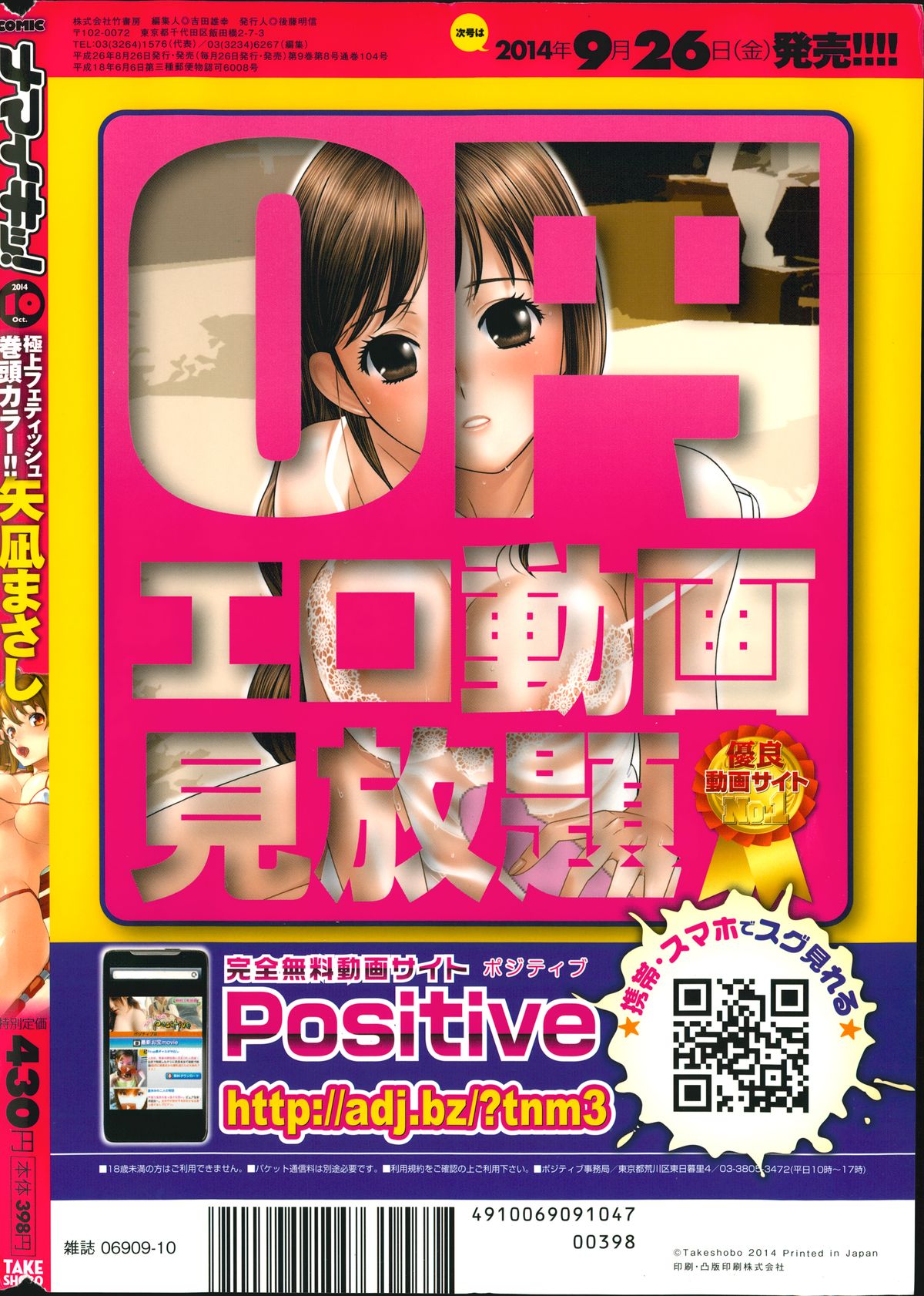 ナマイキッ！ 2014年10月号