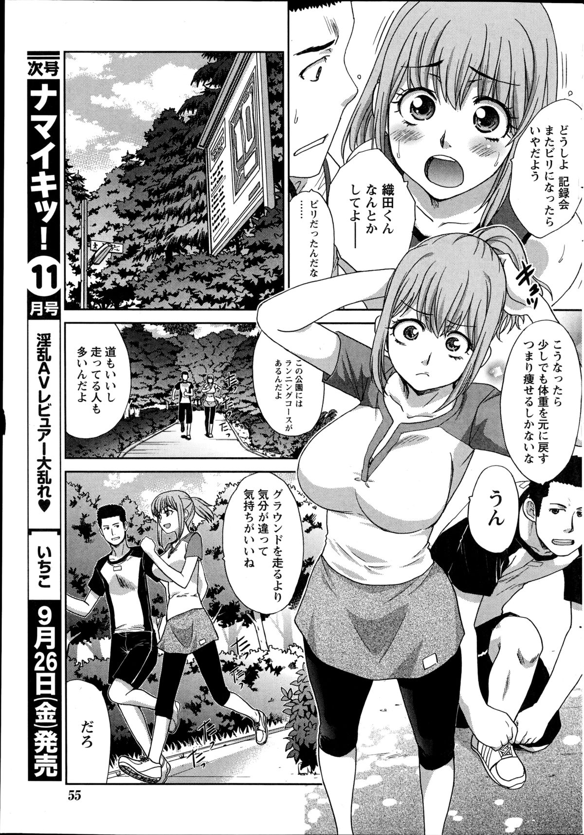 ナマイキッ！ 2014年10月号