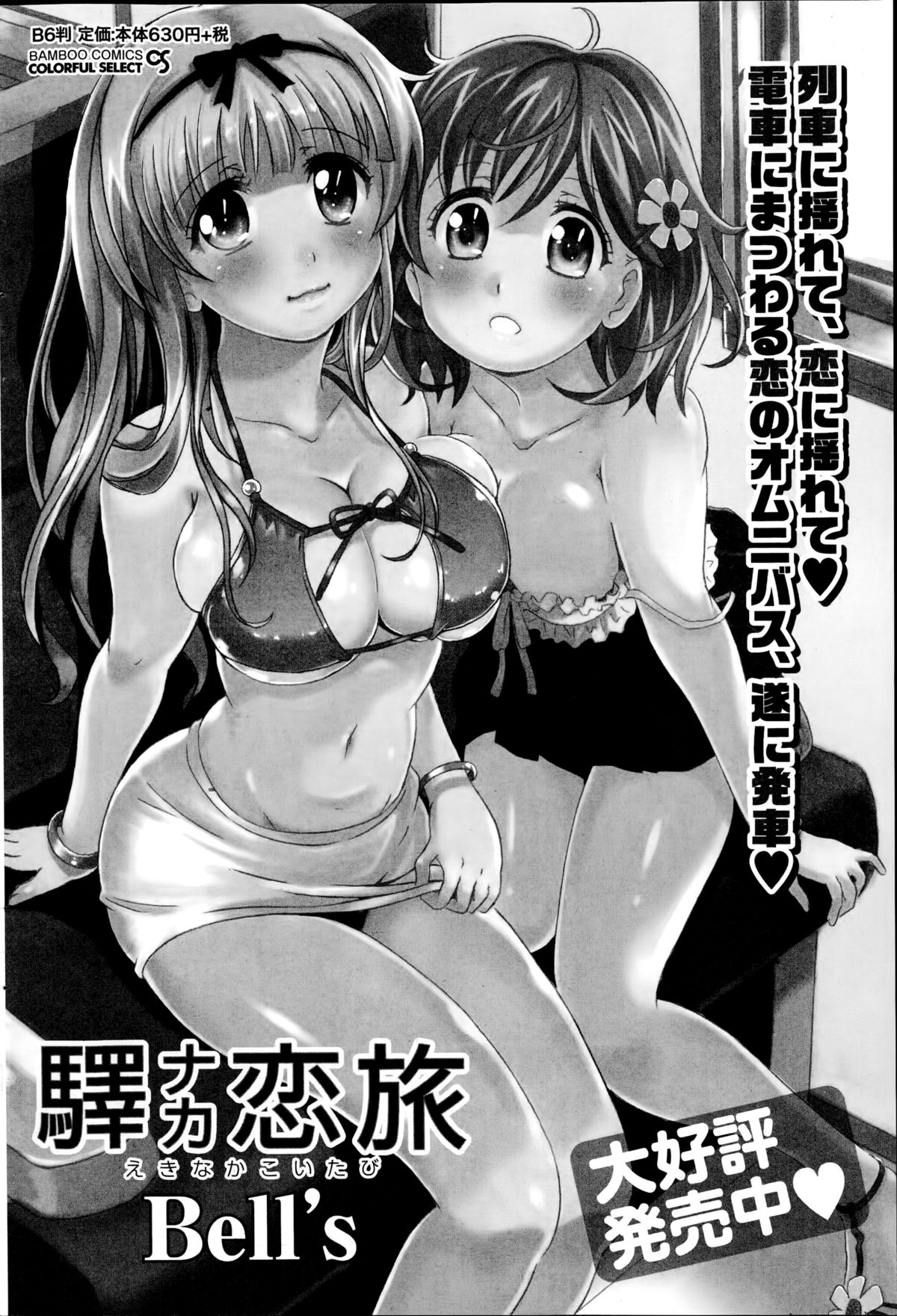 ナマイキッ！ 2014年10月号