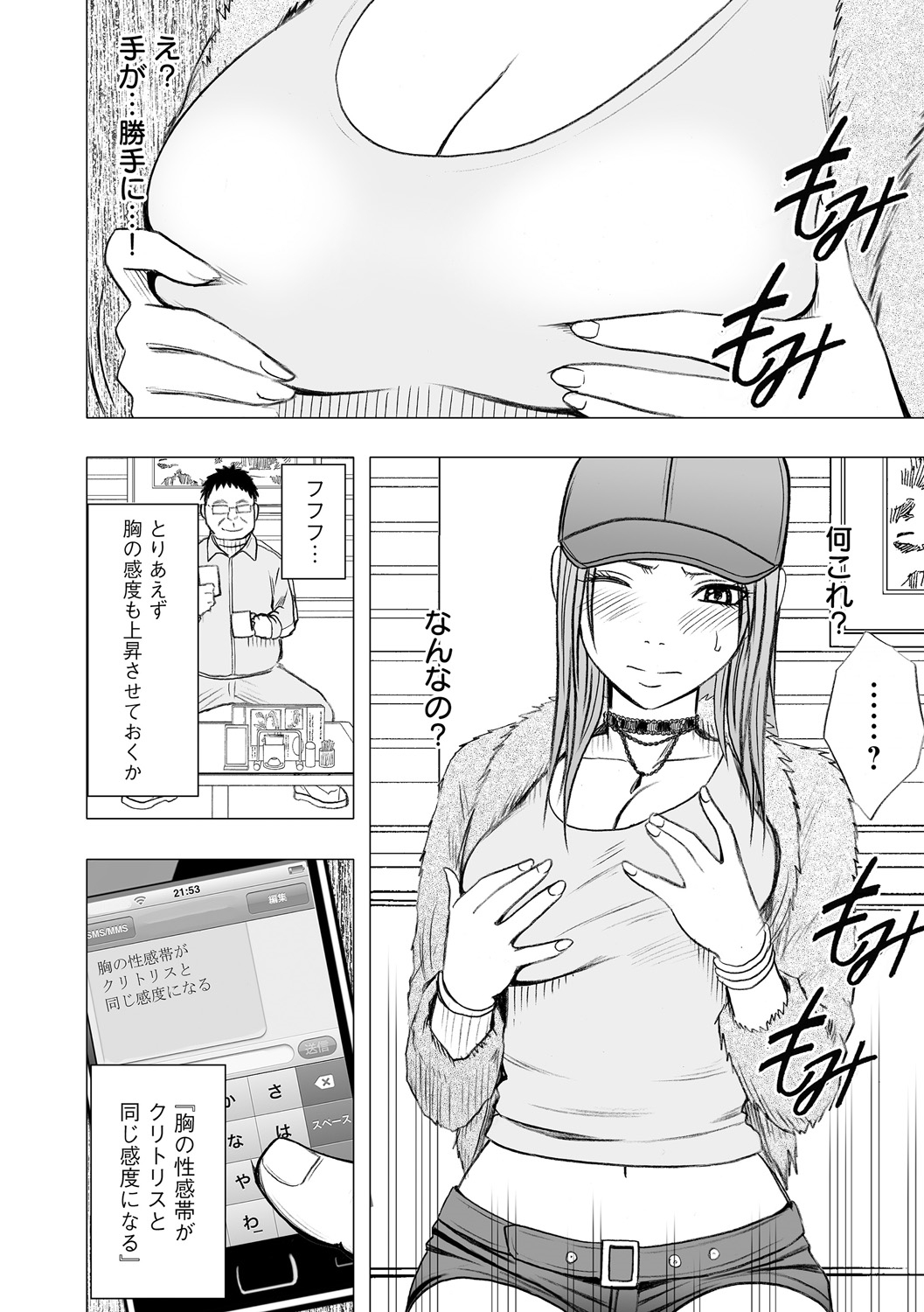 [クリムゾン] アイドル強制操作～スマホで命令したことが現実に～【完全版】2 [DL版]