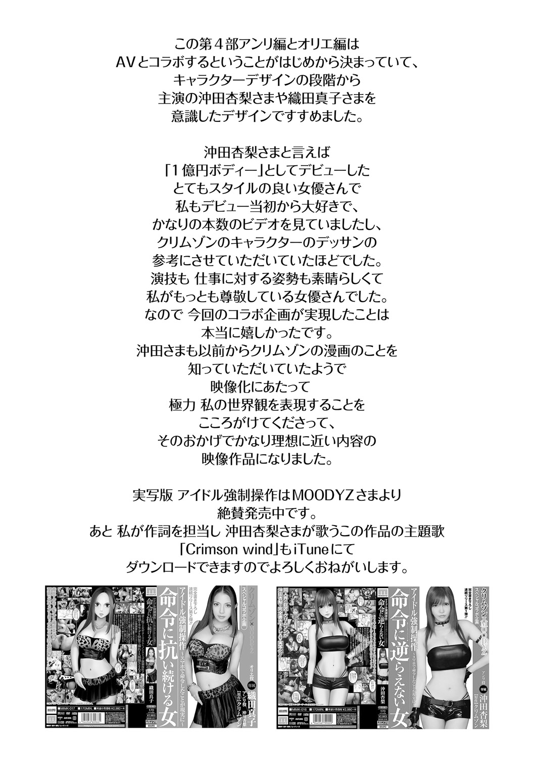 [クリムゾン] アイドル強制操作～スマホで命令したことが現実に～【完全版】2 [DL版]