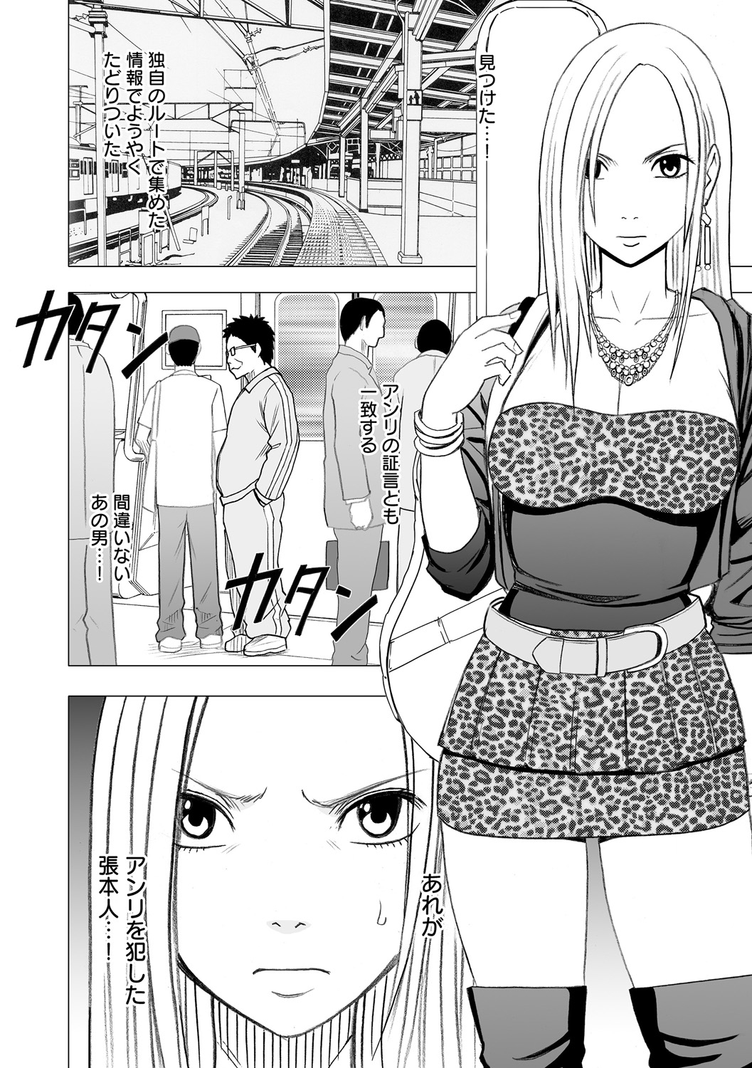 [クリムゾン] アイドル強制操作～スマホで命令したことが現実に～【完全版】2 [DL版]