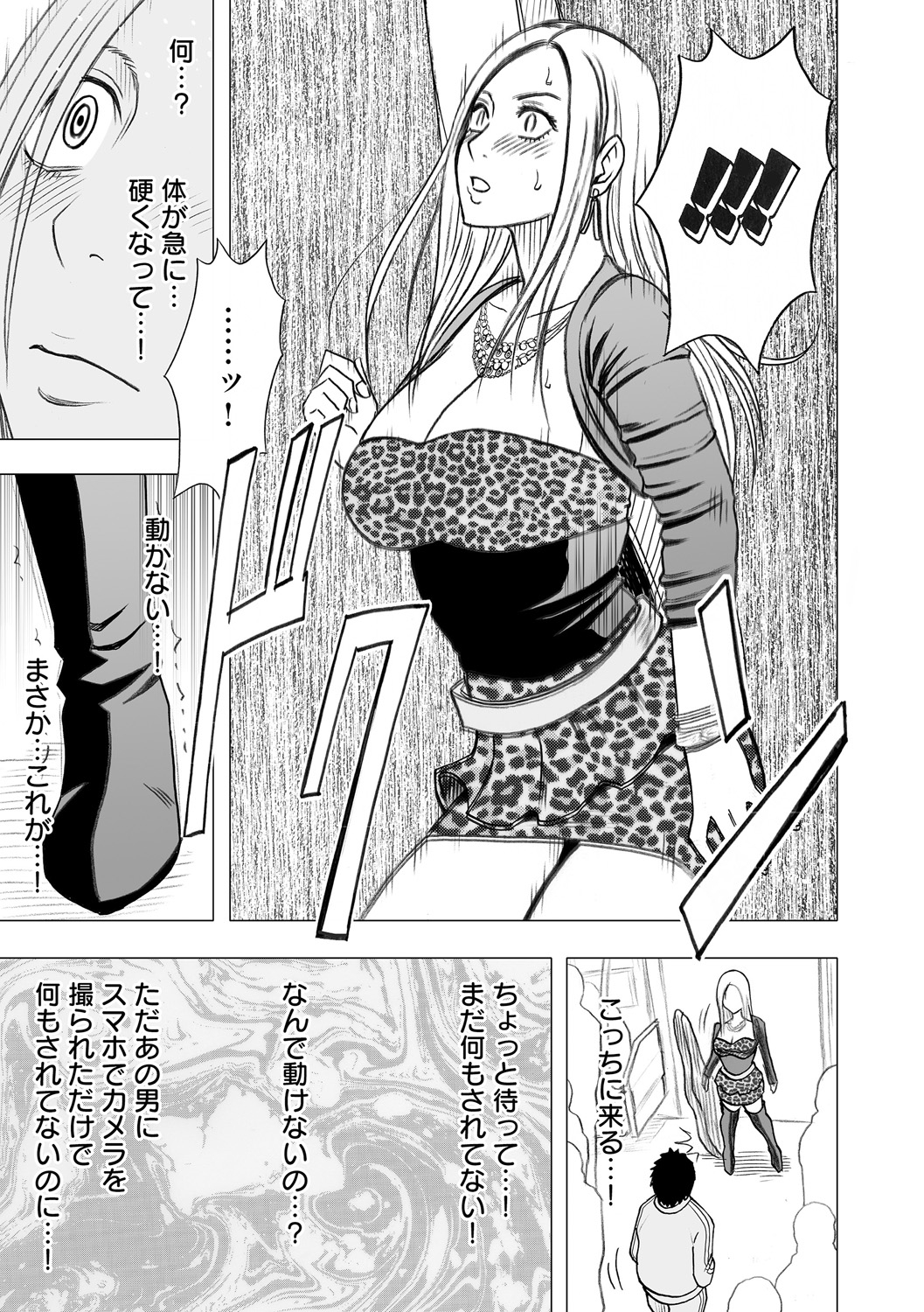 [クリムゾン] アイドル強制操作～スマホで命令したことが現実に～【完全版】2 [DL版]