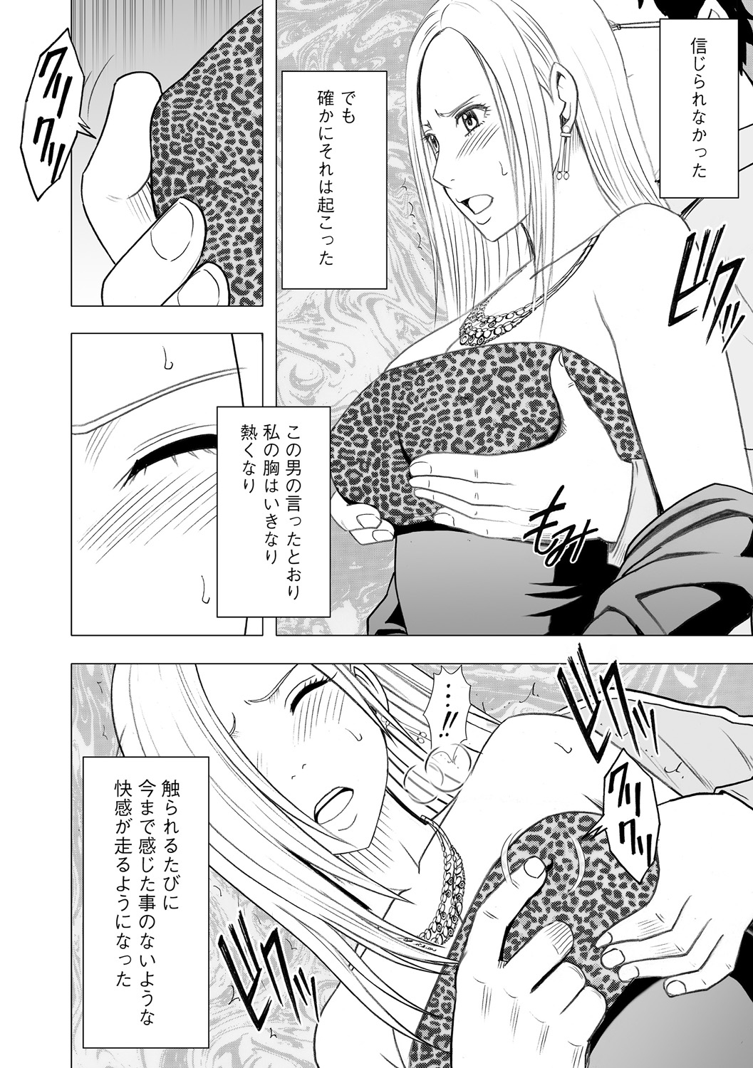 [クリムゾン] アイドル強制操作～スマホで命令したことが現実に～【完全版】2 [DL版]