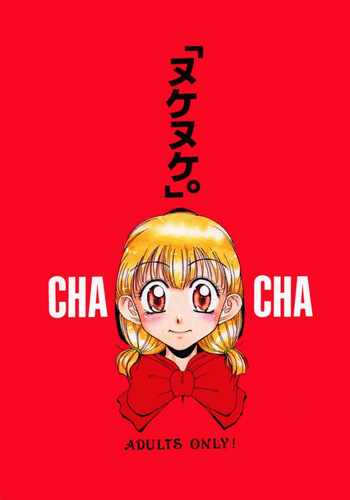 [小象娯楽団 (小林少年)] ヌケヌケ。 (赤ずきんチャチャ)