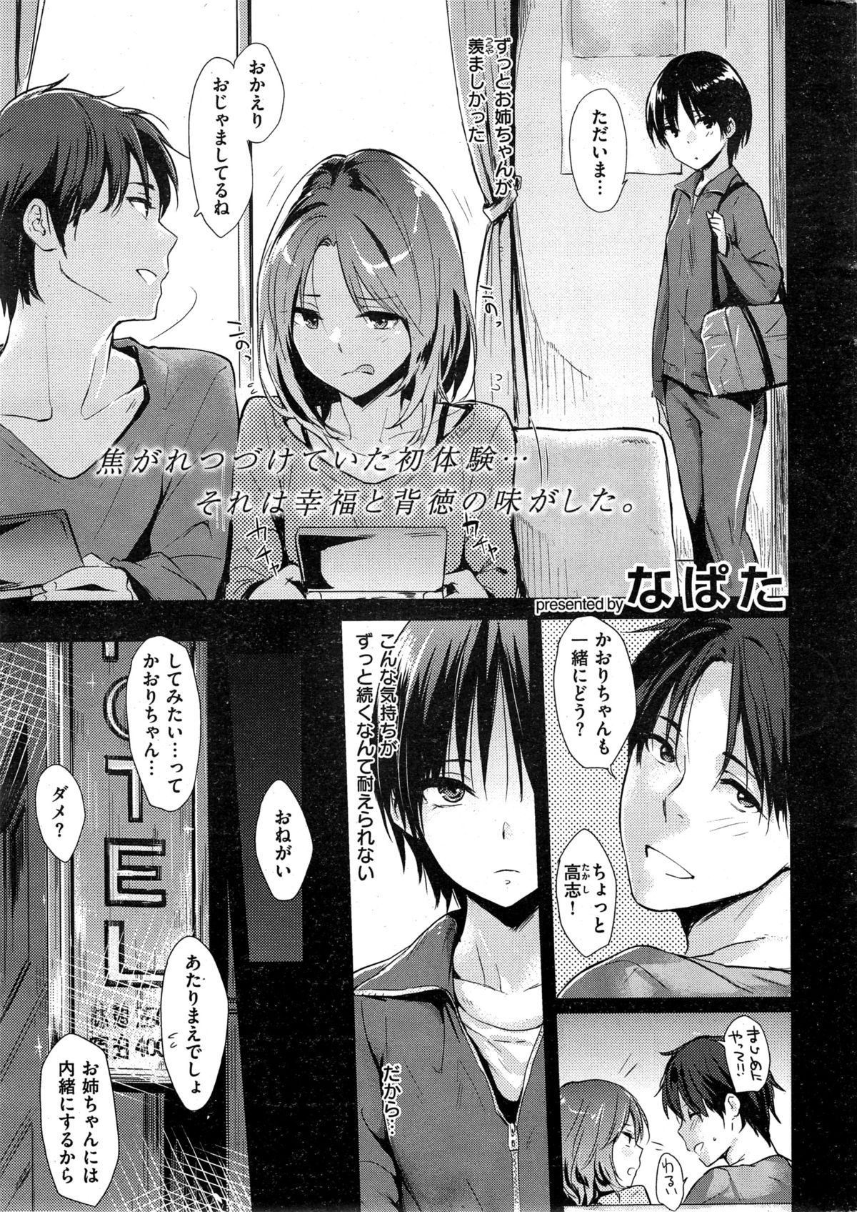 COMIC 快楽天 2014年12月号