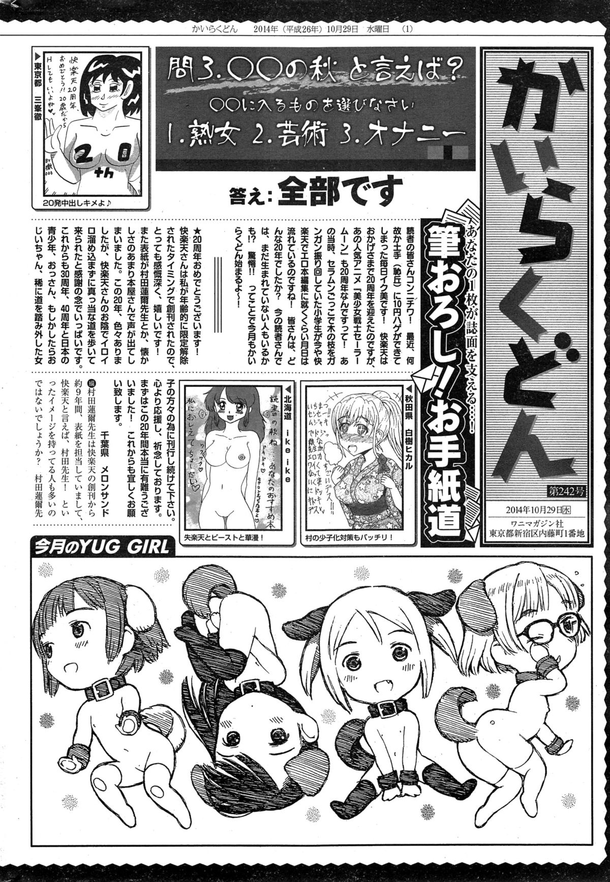 COMIC 快楽天 2014年12月号