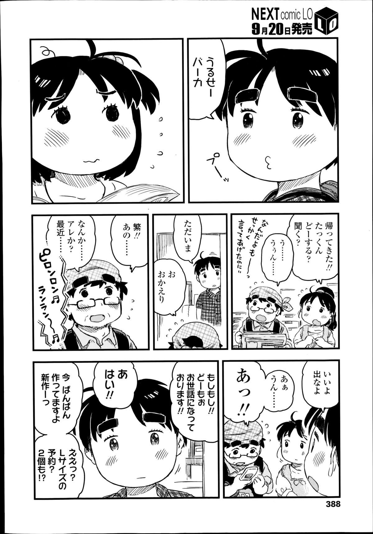 COMIC LO 2014年10月号