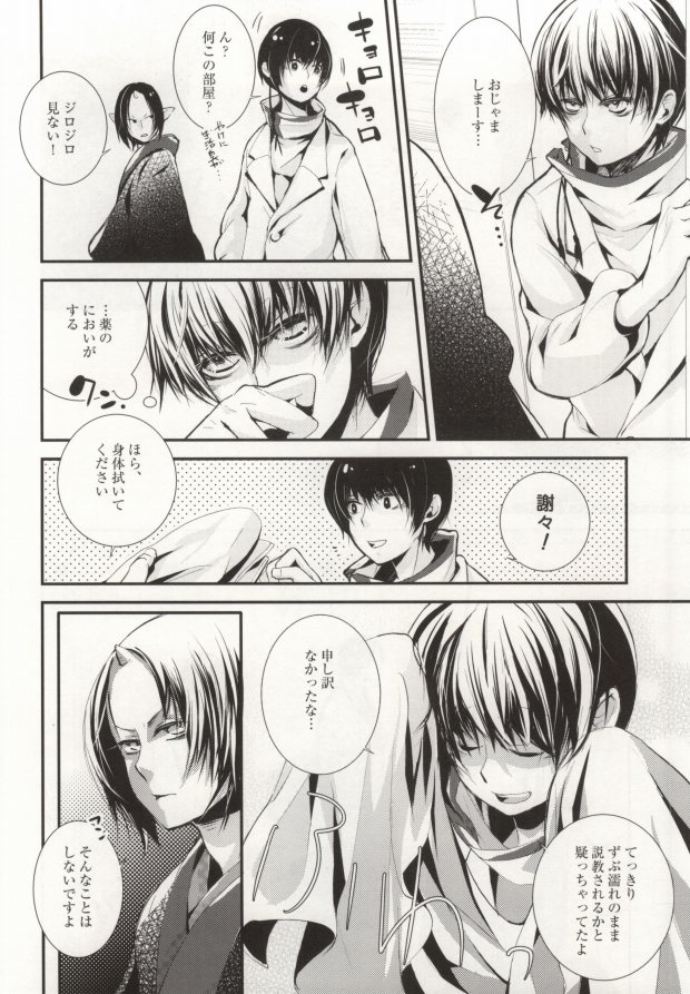 (HARUCC18) [灯谷 (おおの)] 花うた -完全版- (鬼灯の冷徹)