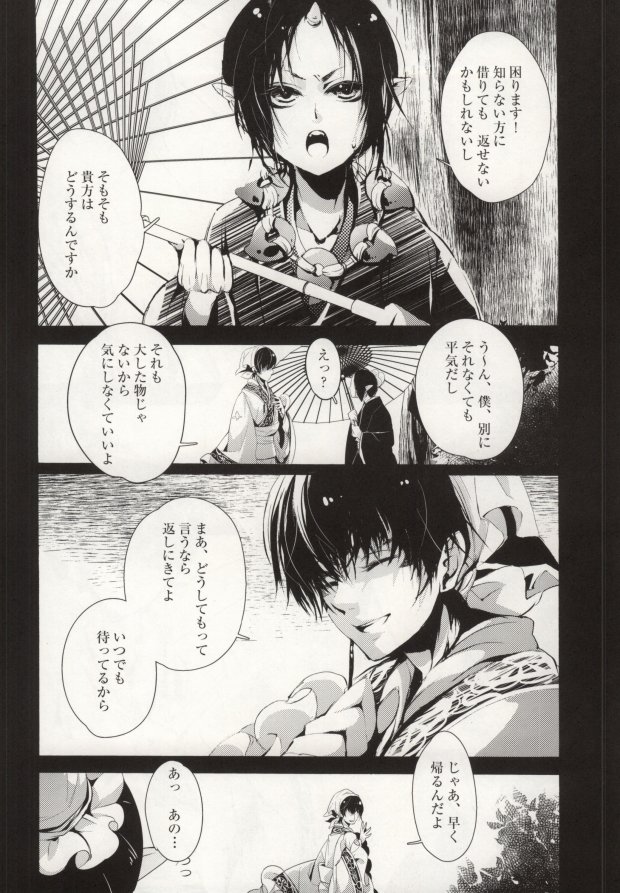 (HARUCC18) [灯谷 (おおの)] 花うた -完全版- (鬼灯の冷徹)