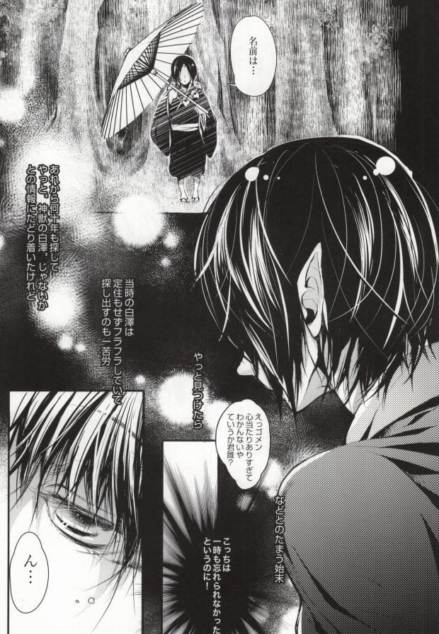 (HARUCC18) [灯谷 (おおの)] 花うた -完全版- (鬼灯の冷徹)