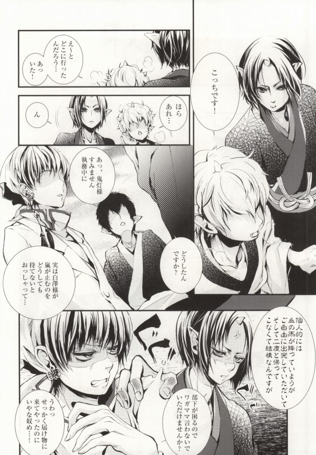 (HARUCC18) [灯谷 (おおの)] 花うた -完全版- (鬼灯の冷徹)