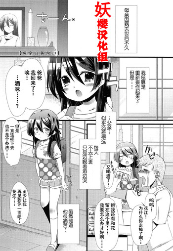 [三月さんいち] おかーさんに黄泉がえりっ！ (未姦成少女篇) [中国翻訳]