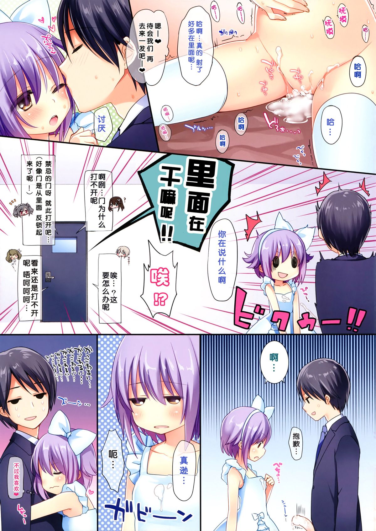 (C85) [東横サーフライダー (ふみー)] いつだってボクがいちばんです! (アイドルマスター シンデレラガールズ) [中国翻訳]