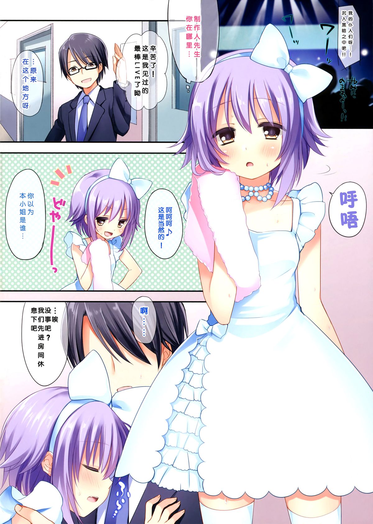 (C85) [東横サーフライダー (ふみー)] いつだってボクがいちばんです! (アイドルマスター シンデレラガールズ) [中国翻訳]