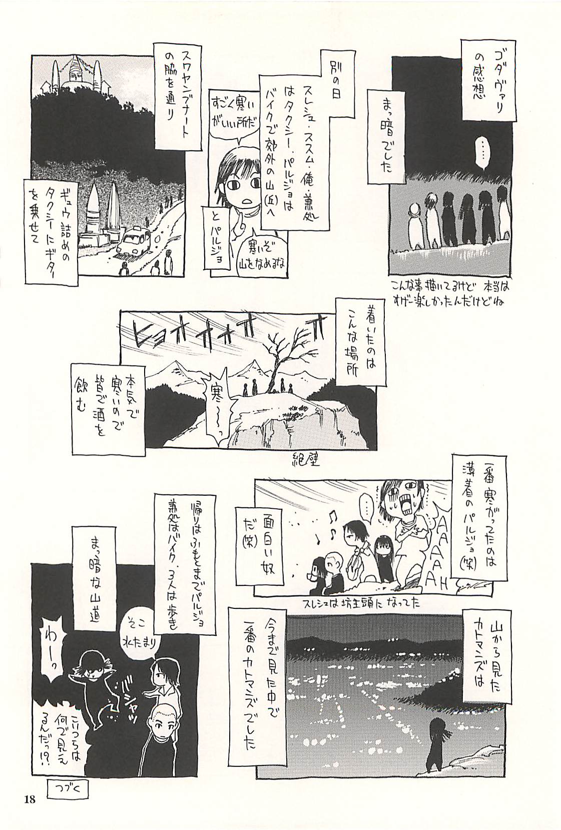 [脳髄魔術, NO-NO'S (瓦敬助, 兼処敬士)] ネパール的な日常Vol.2