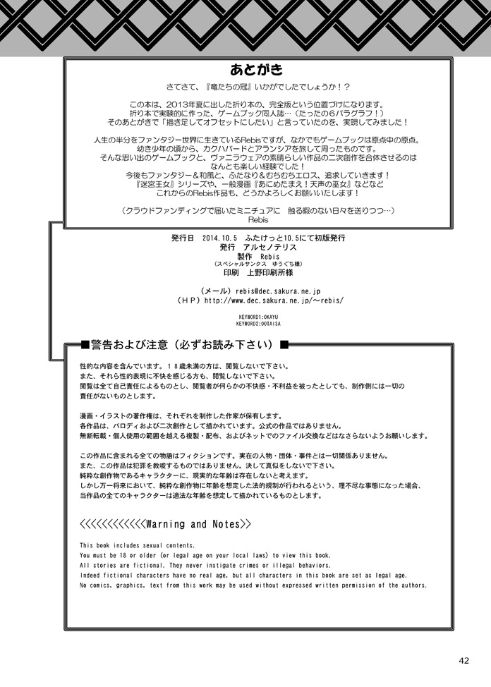 [アルセノテリス (Rebis)] 竜たちの冠 (ドラゴンズクラウン) [DL版]