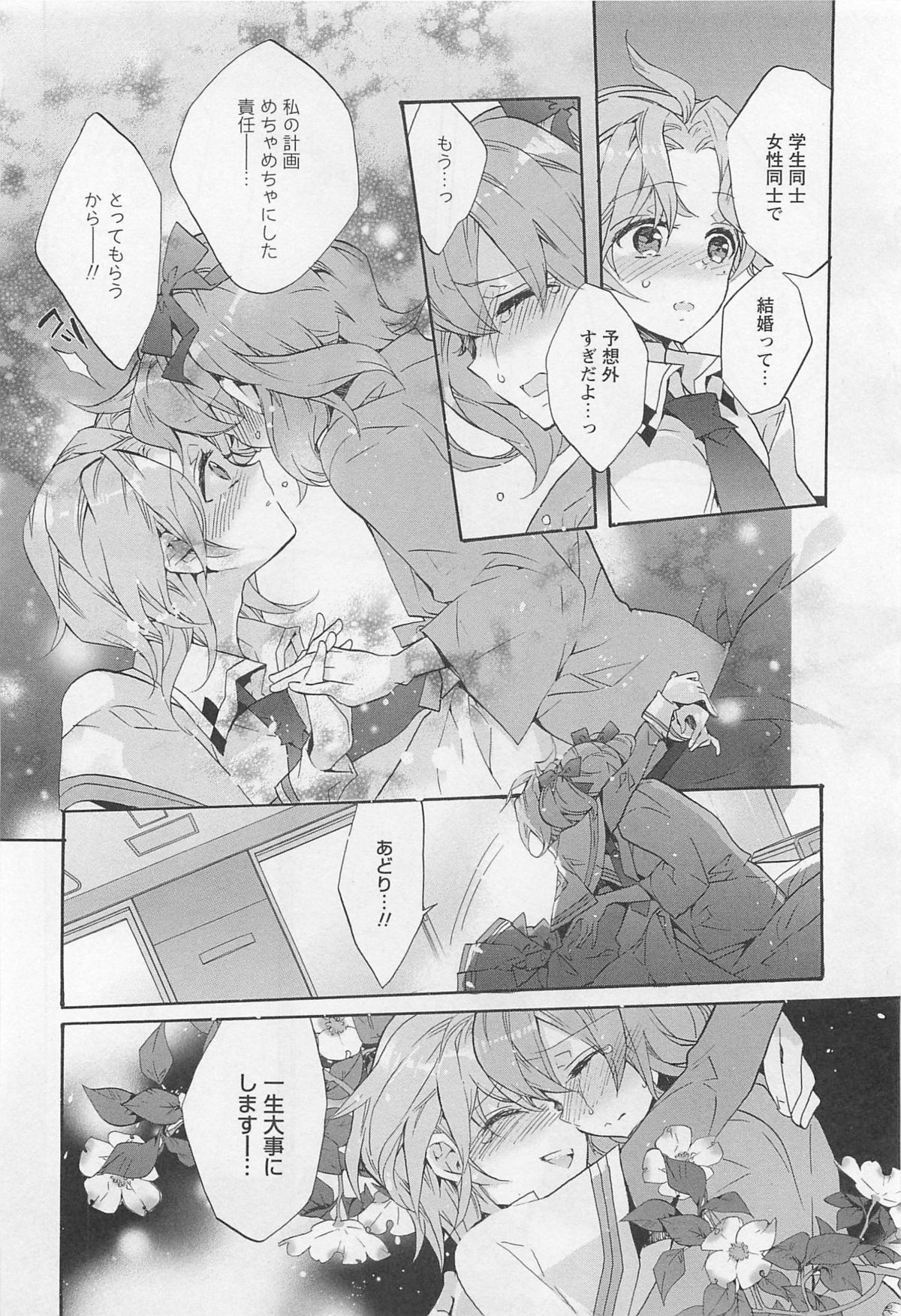 [アンソロジー] L -Ladies ＆ Girls Love- 01