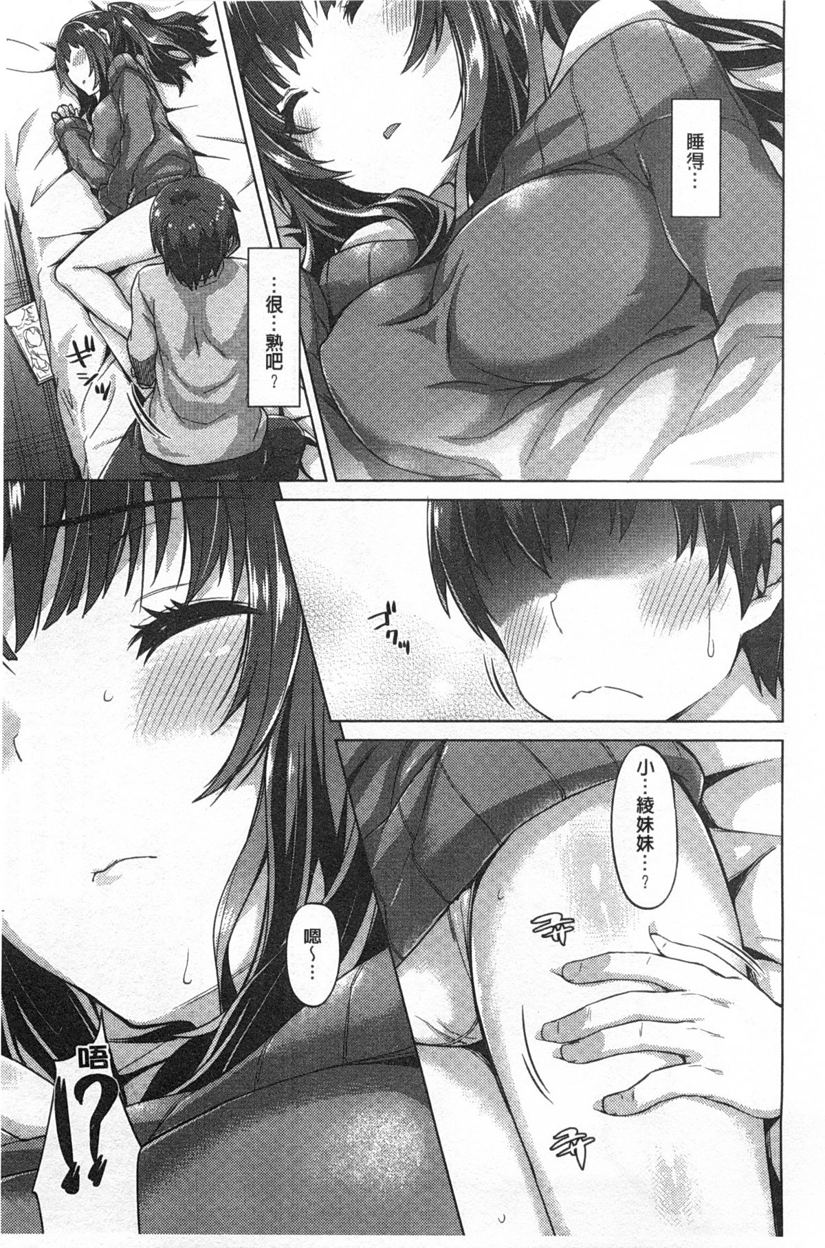 [燵成] 潤愛メドレー [中国翻訳] [風與黑暗掃圖]