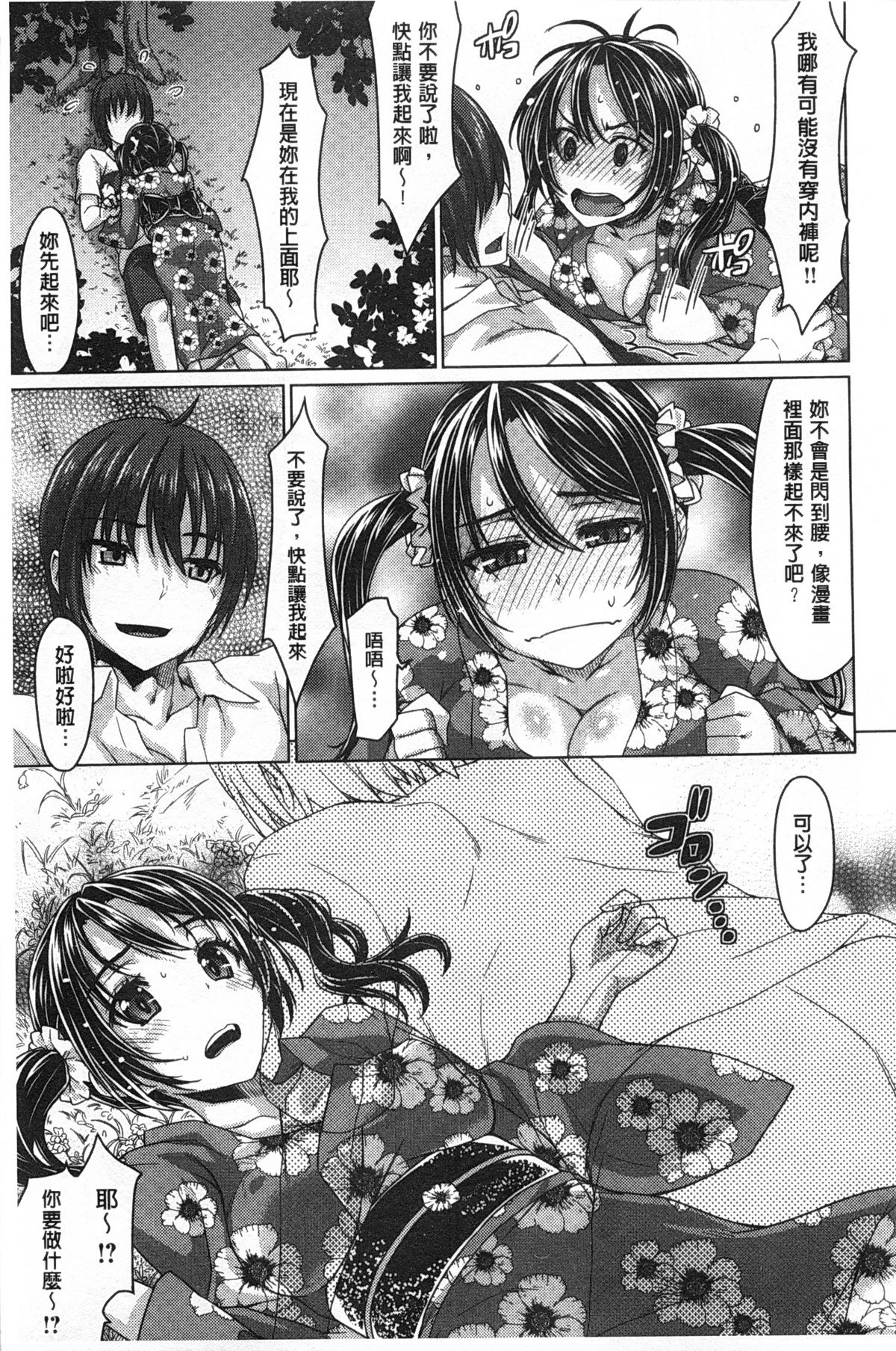 [燵成] 潤愛メドレー [中国翻訳] [風與黑暗掃圖]