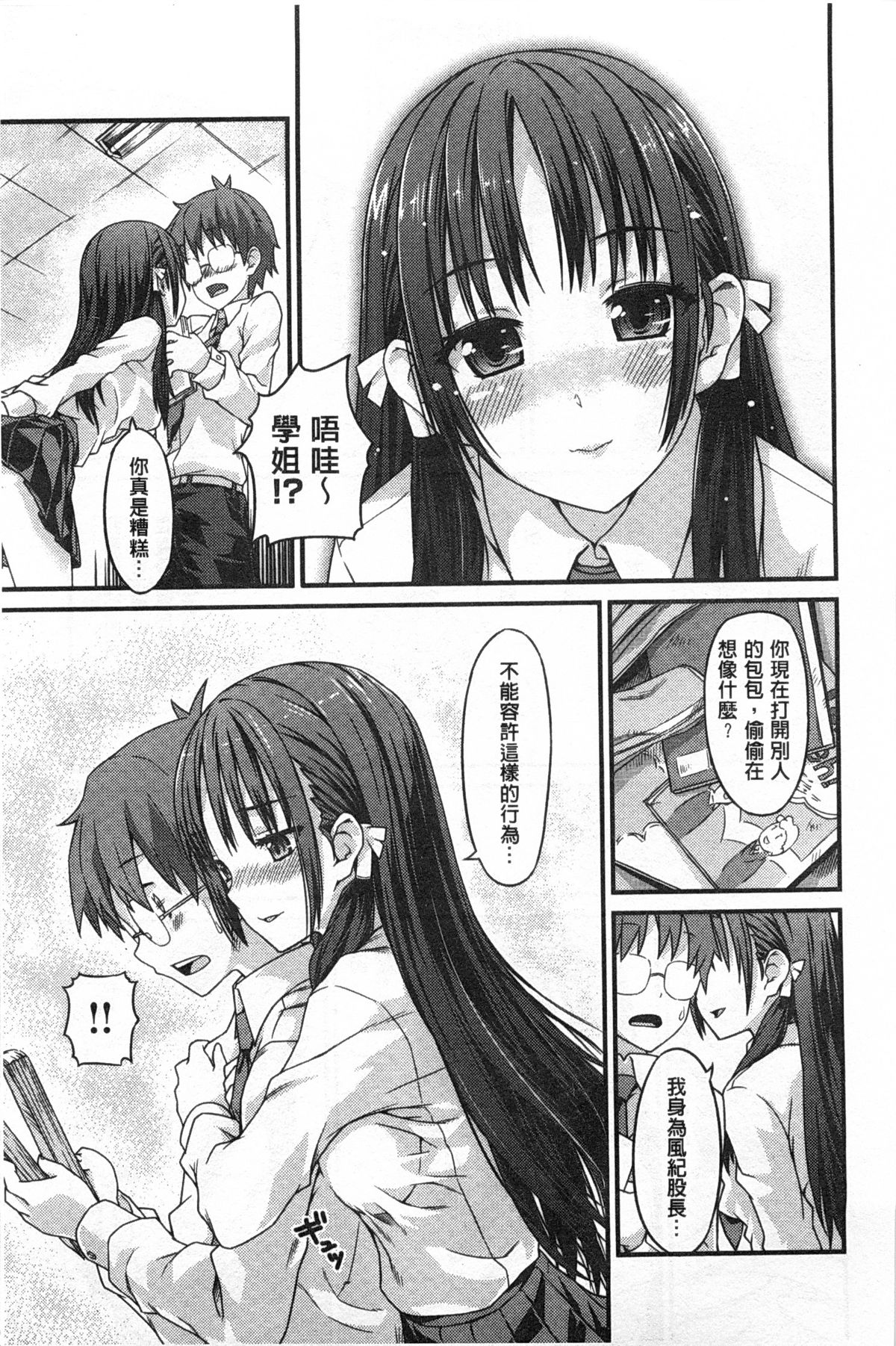 [燵成] 潤愛メドレー [中国翻訳] [風與黑暗掃圖]