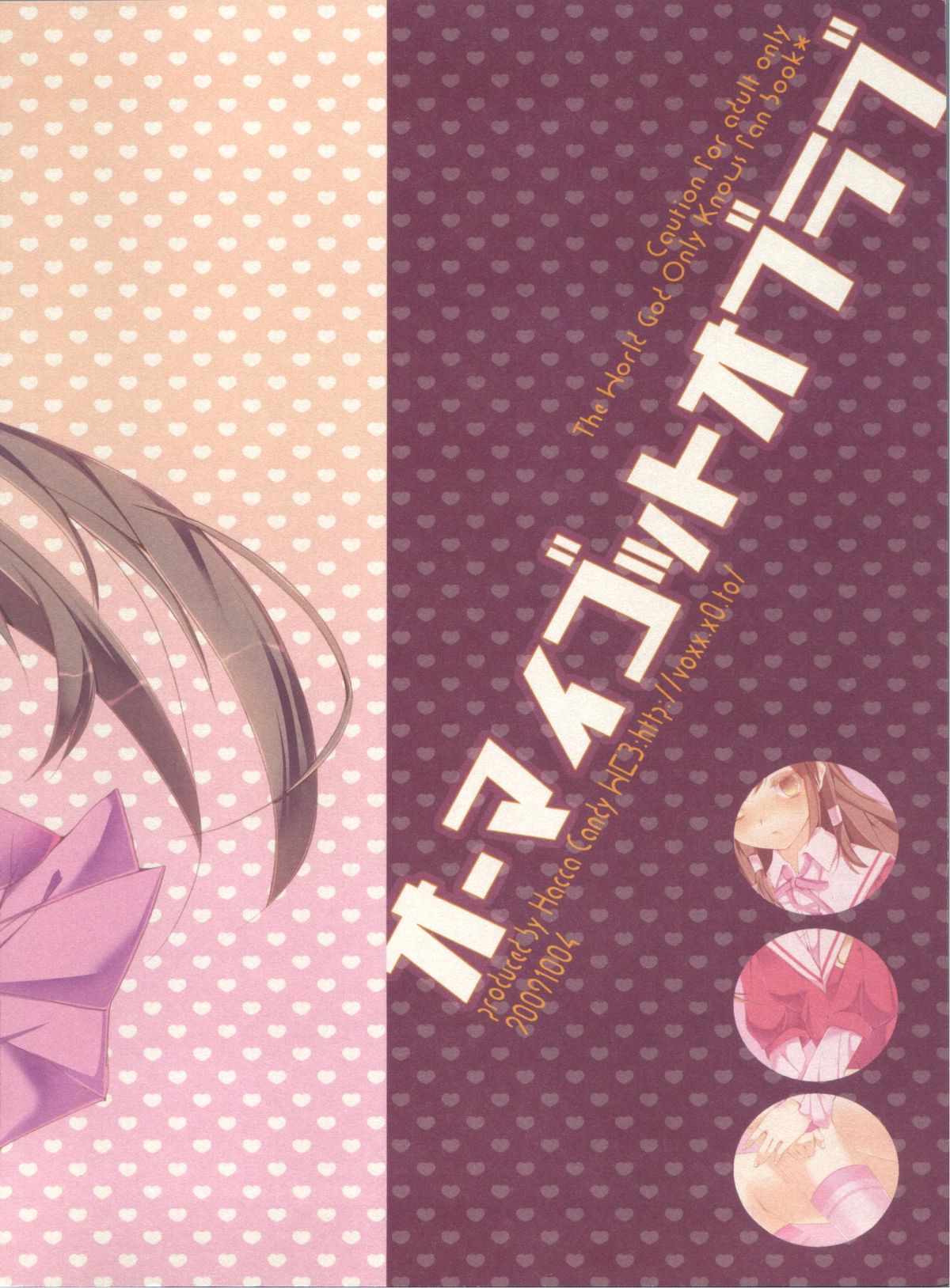 [薄荷キャンディー (いせ。)] OH!MY GOD OF LOVE (神のみぞ知るセカイ)