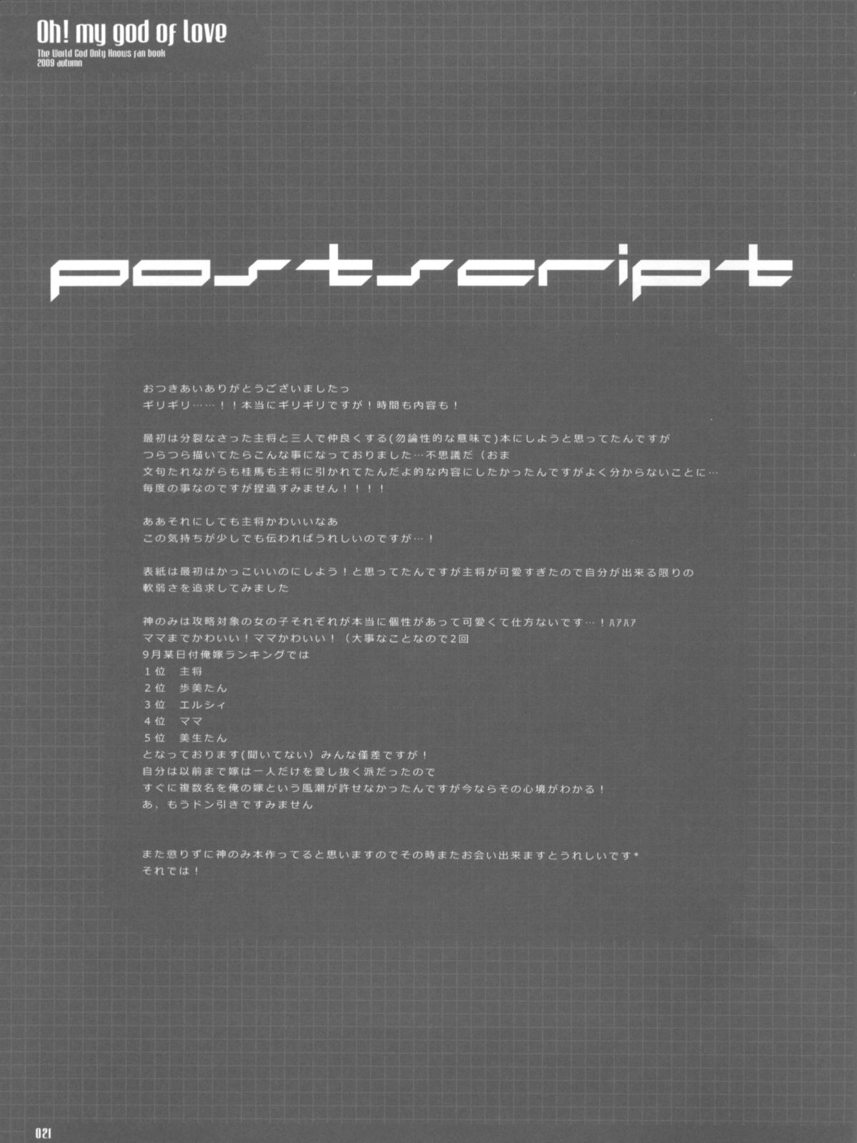 [薄荷キャンディー (いせ。)] OH!MY GOD OF LOVE (神のみぞ知るセカイ)