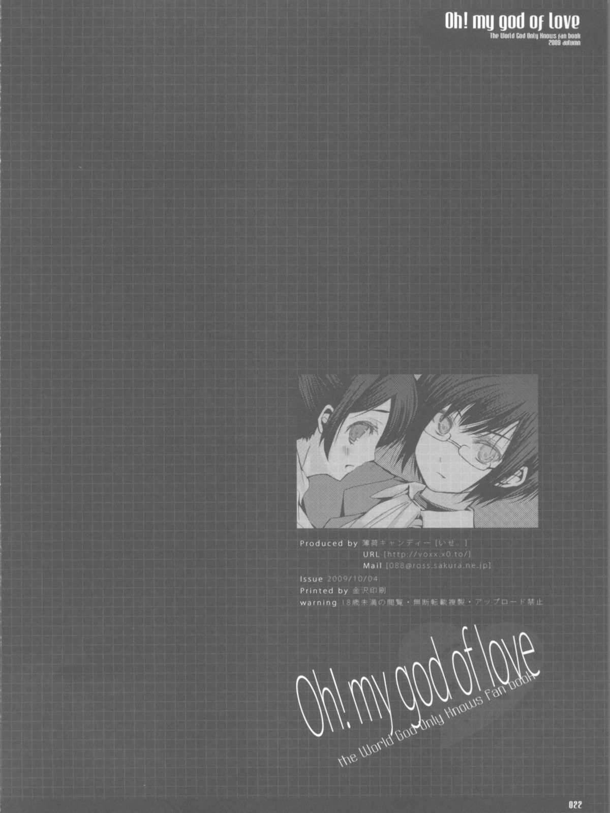 [薄荷キャンディー (いせ。)] OH!MY GOD OF LOVE (神のみぞ知るセカイ)