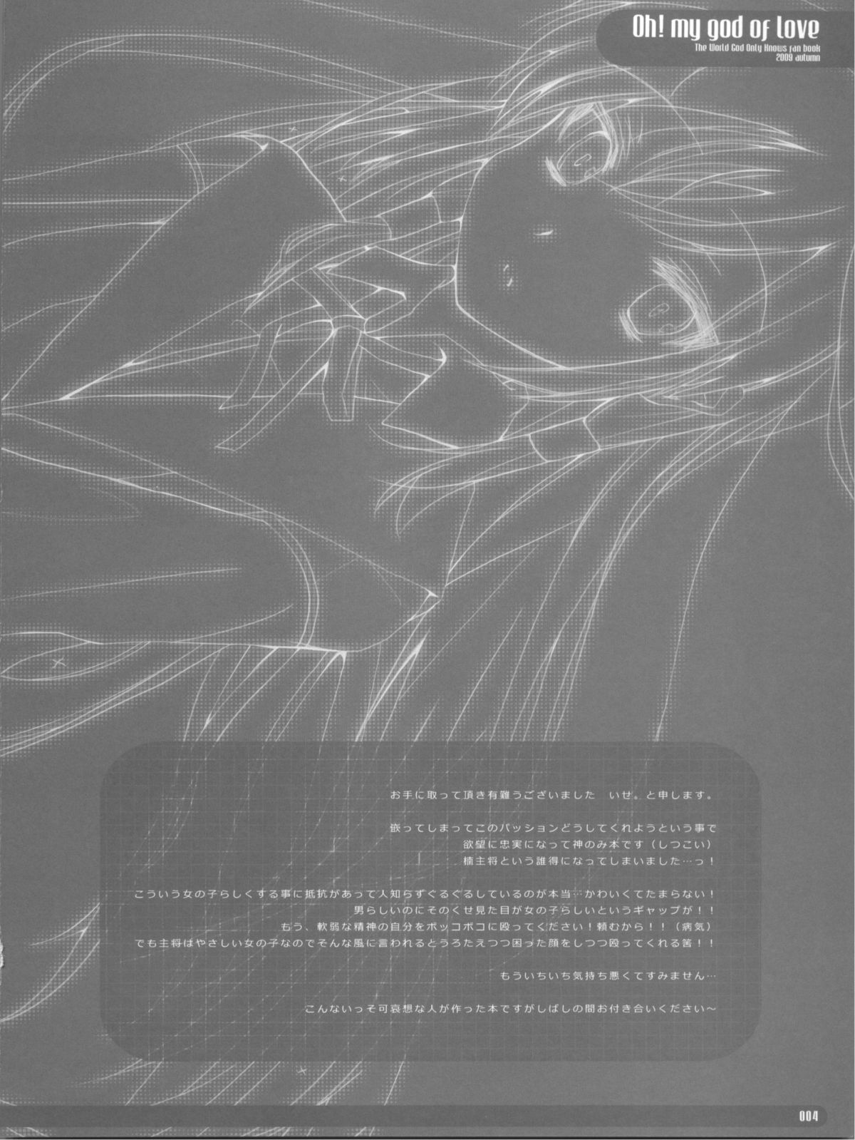 [薄荷キャンディー (いせ。)] OH!MY GOD OF LOVE (神のみぞ知るセカイ)