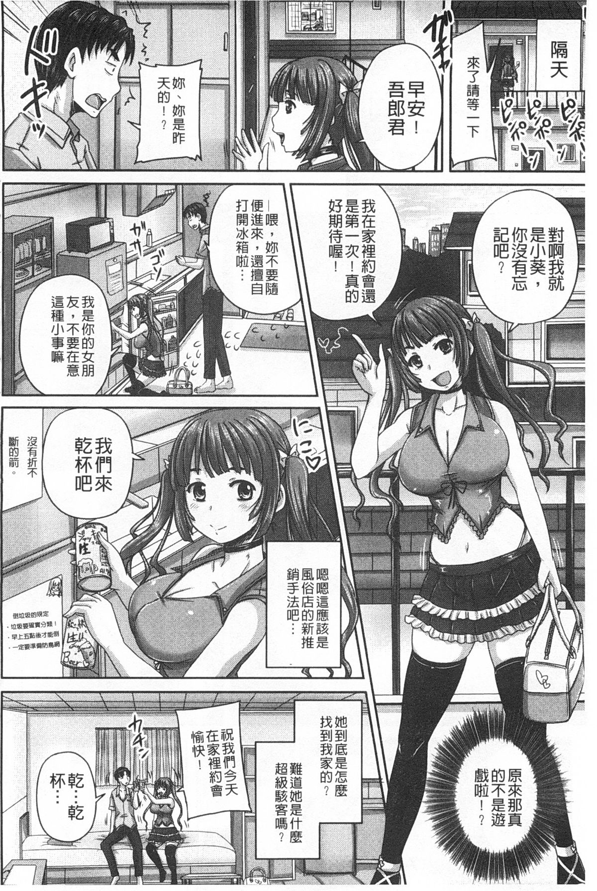 [秋神サトル] 基本無料彼女 NG無し [中国翻訳]