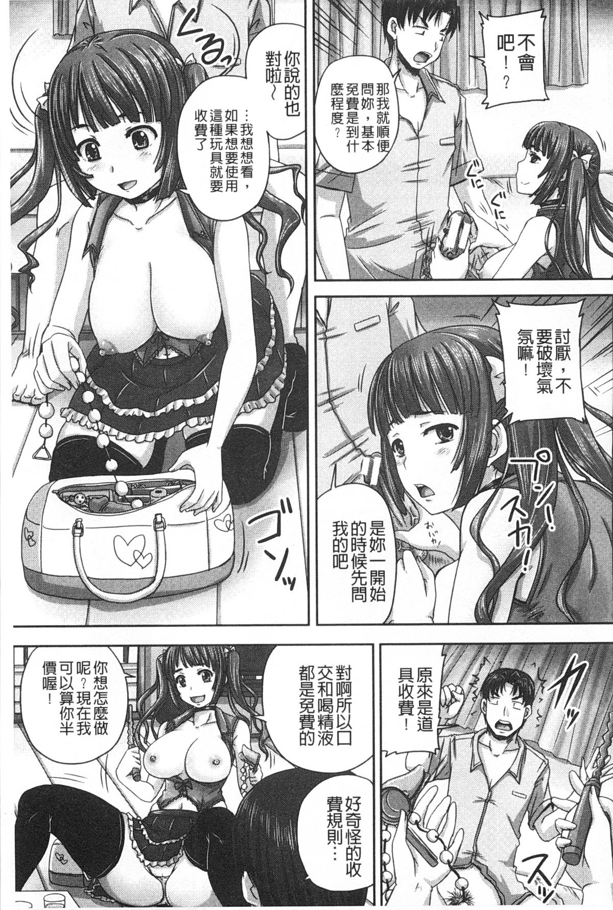 [秋神サトル] 基本無料彼女 NG無し [中国翻訳]