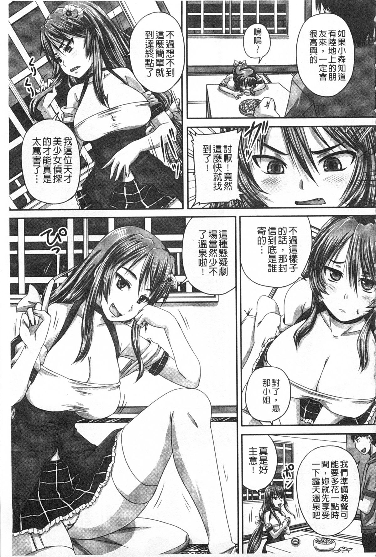 [秋神サトル] 基本無料彼女 NG無し [中国翻訳]