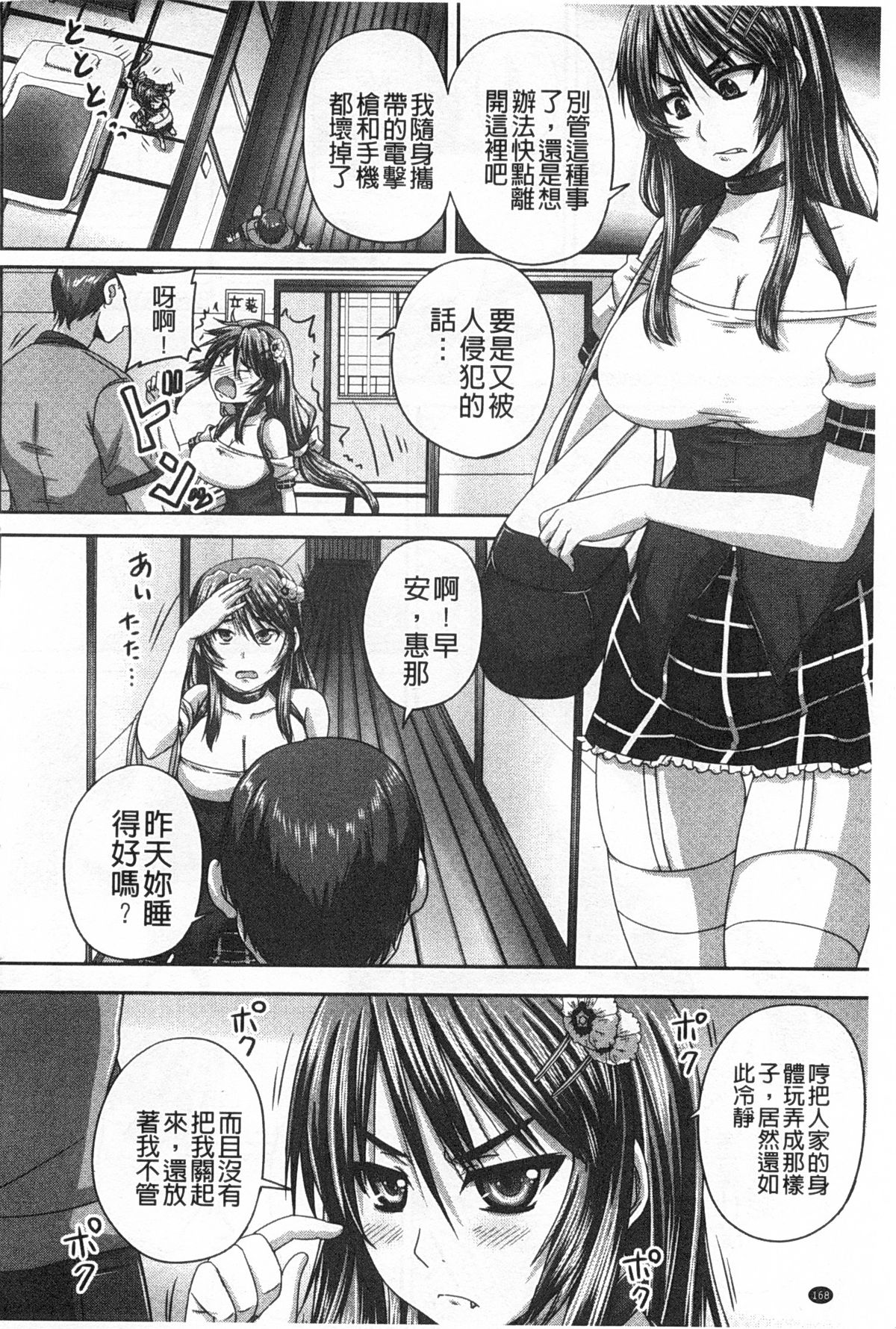 [秋神サトル] 基本無料彼女 NG無し [中国翻訳]