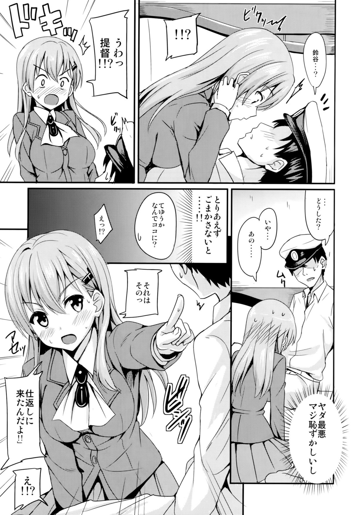 (C86) [AGOI亭 (三九呂)] スズヤイズム (艦隊これくしょん-艦これ-)