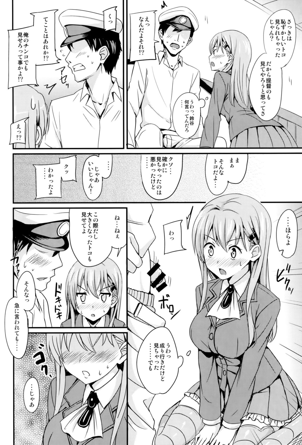 (C86) [AGOI亭 (三九呂)] スズヤイズム (艦隊これくしょん-艦これ-)